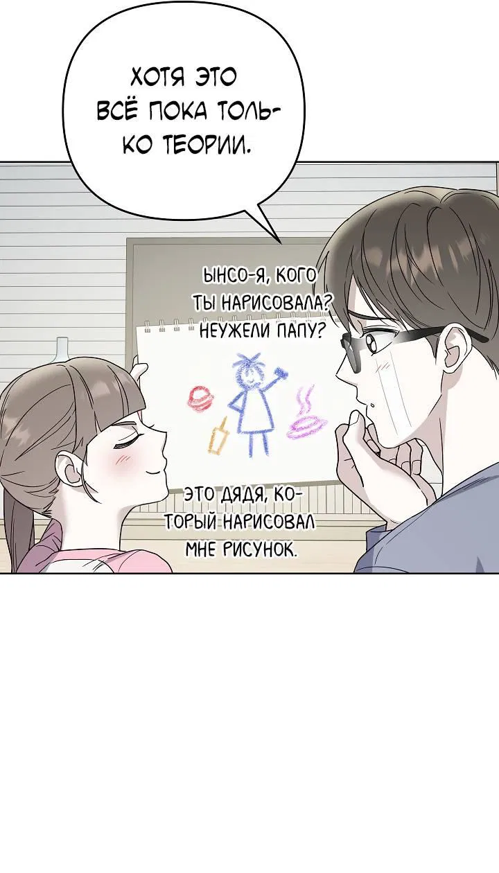 Манга Треугольник - Глава 30 Страница 20