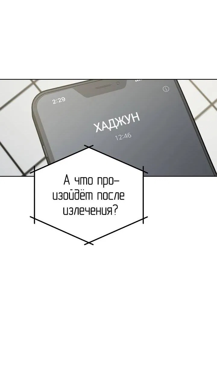 Манга Треугольник - Глава 30 Страница 21