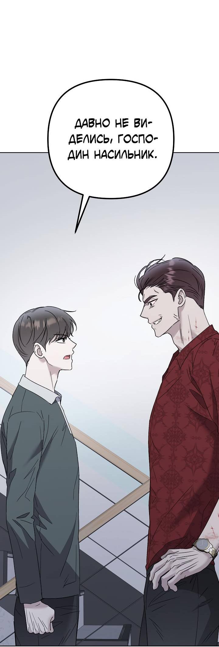 Манга Треугольник - Глава 30 Страница 80