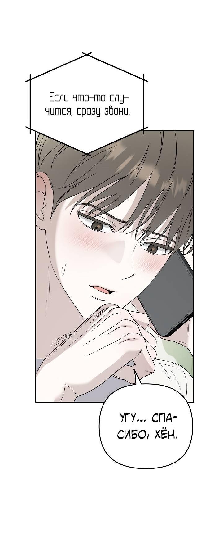Манга Треугольник - Глава 30 Страница 25