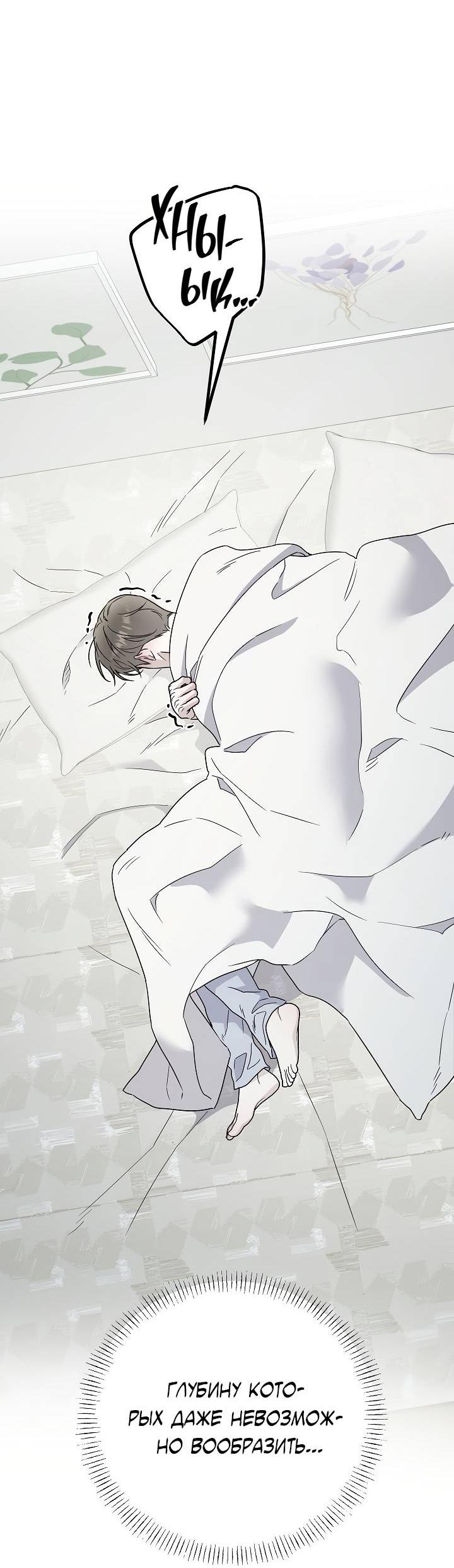 Манга Треугольник - Глава 30 Страница 33