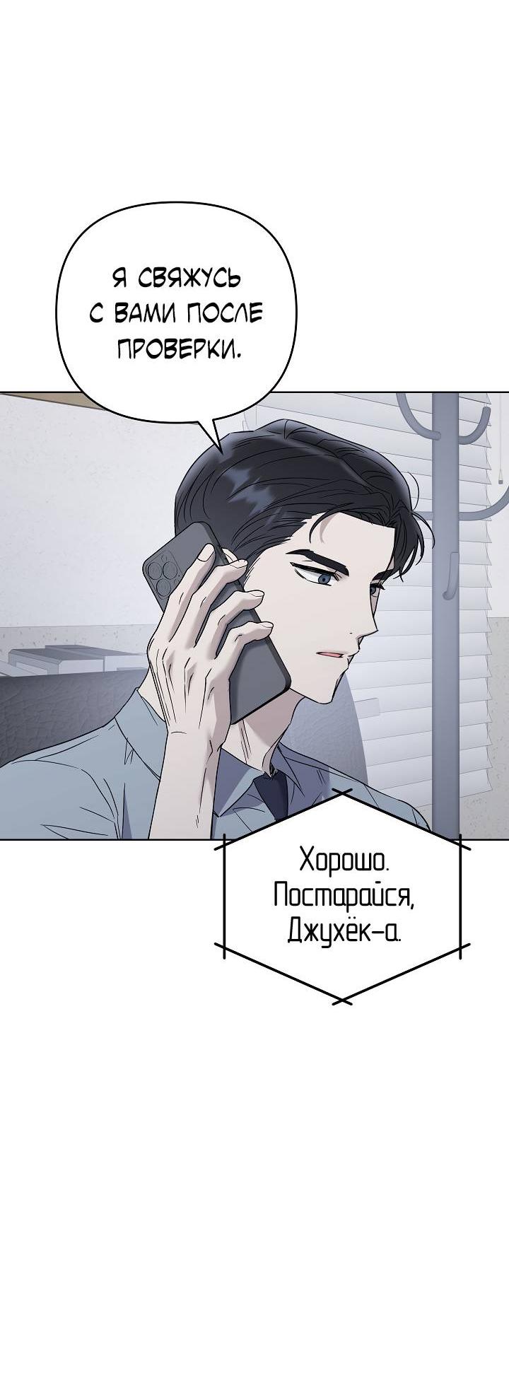 Манга Треугольник - Глава 30 Страница 64