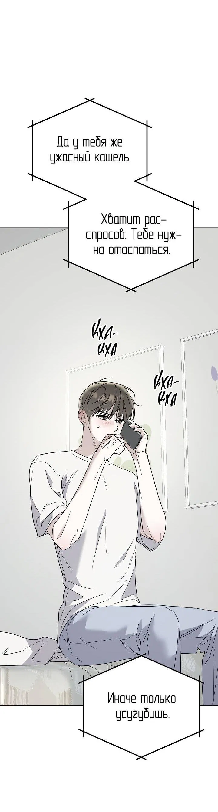 Манга Треугольник - Глава 30 Страница 24