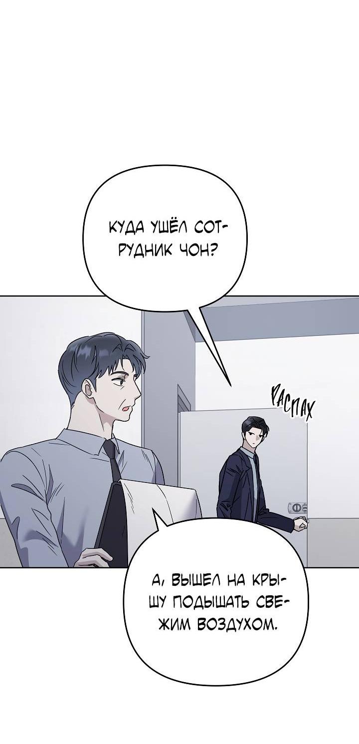 Манга Треугольник - Глава 30 Страница 70