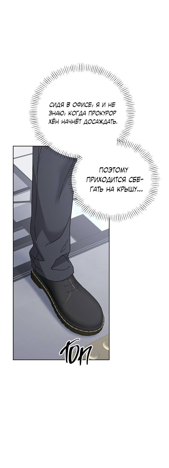 Манга Треугольник - Глава 30 Страница 74