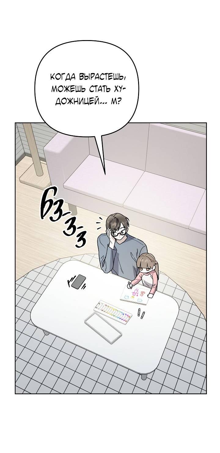 Манга Треугольник - Глава 30 Страница 8