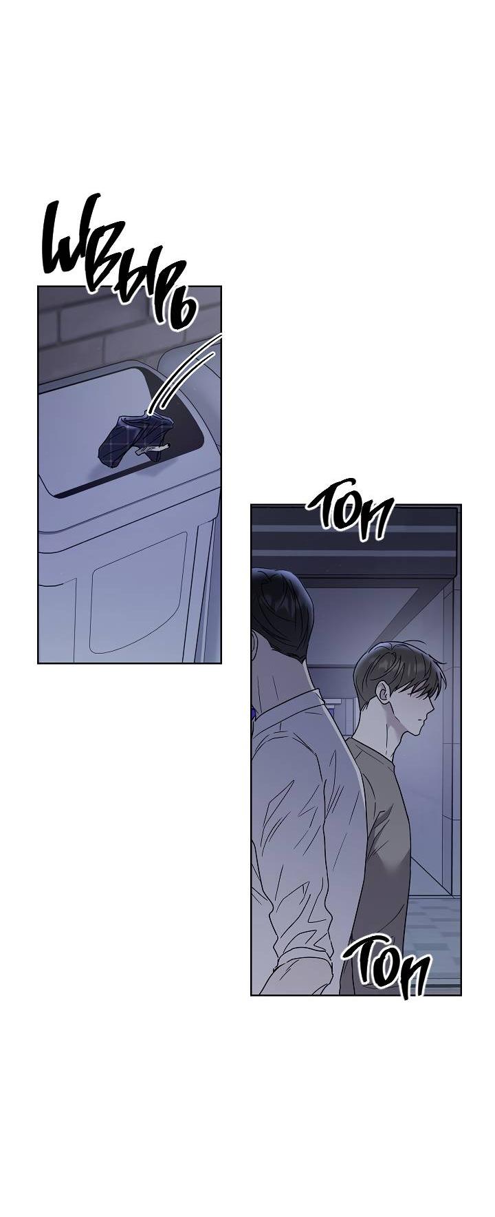 Манга Треугольник - Глава 30 Страница 3