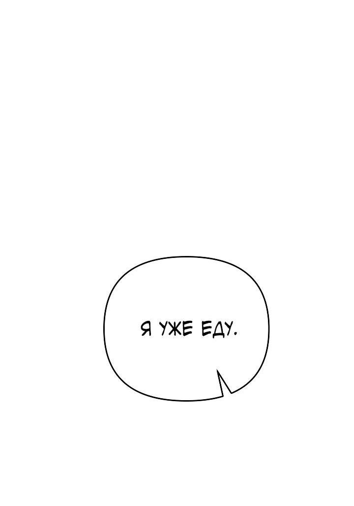 Манга Треугольник - Глава 30 Страница 45