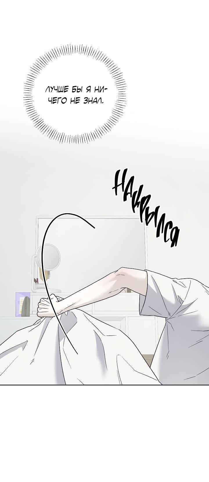 Манга Треугольник - Глава 30 Страница 29