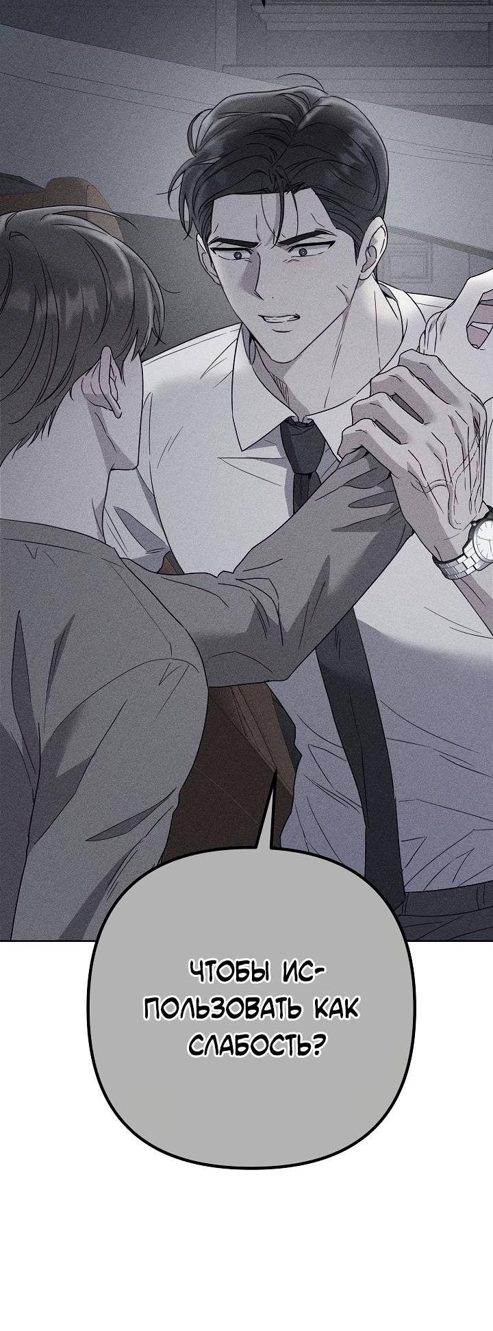 Манга Треугольник - Глава 30 Страница 31