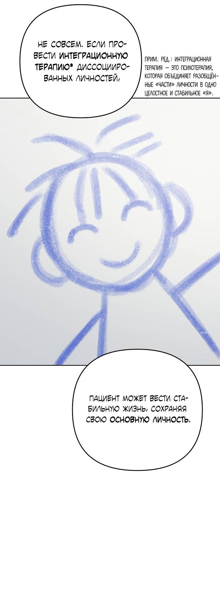 Манга Треугольник - Глава 30 Страница 19