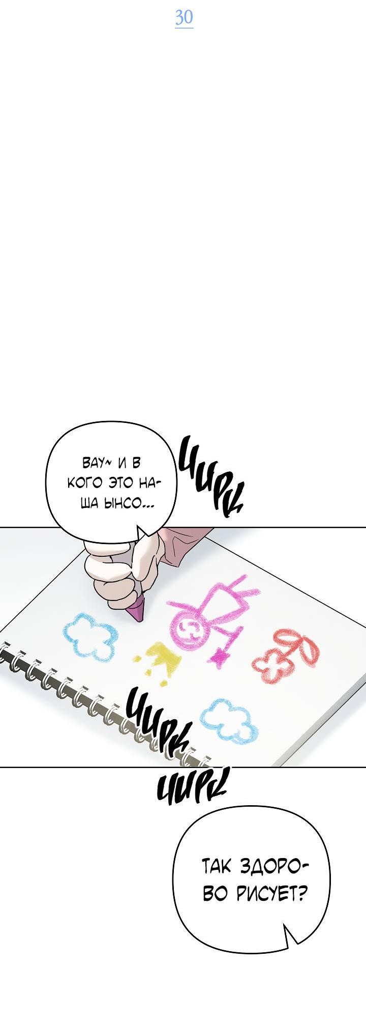 Манга Треугольник - Глава 30 Страница 7