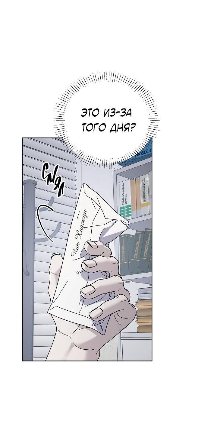 Манга Треугольник - Глава 30 Страница 67