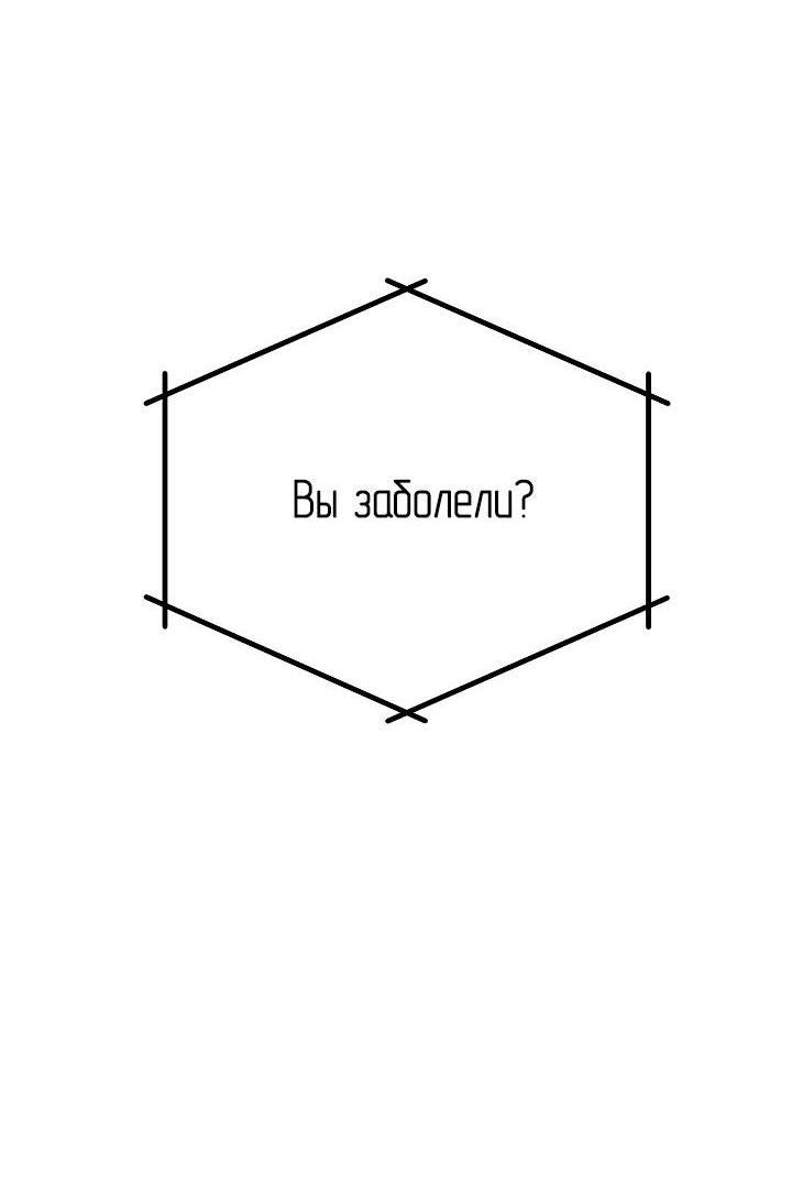 Манга Треугольник - Глава 30 Страница 37