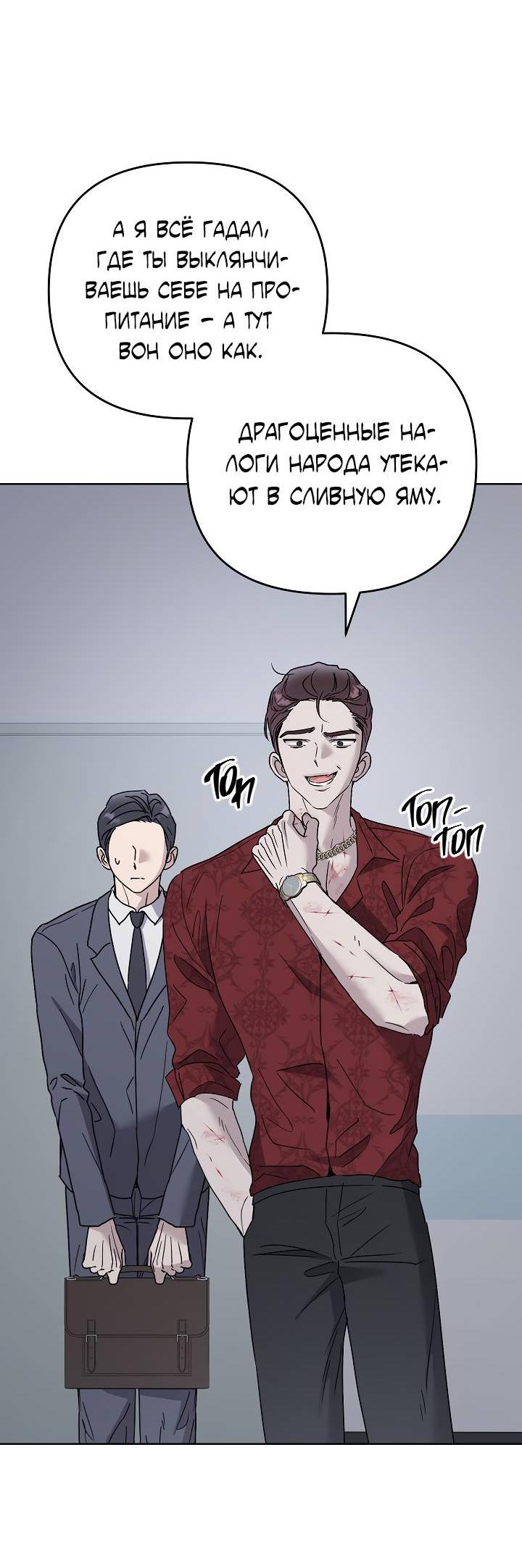 Манга Треугольник - Глава 30 Страница 77