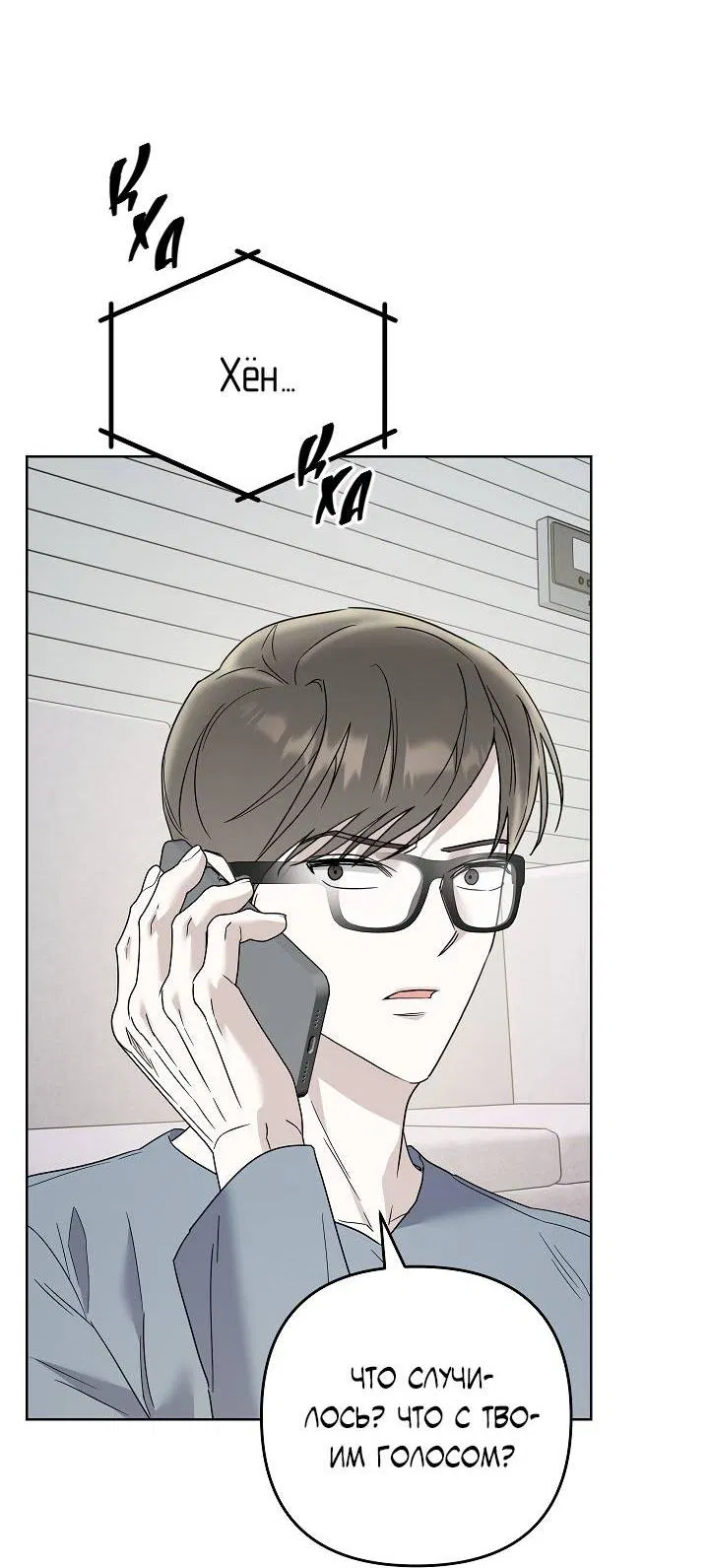Манга Треугольник - Глава 30 Страница 10