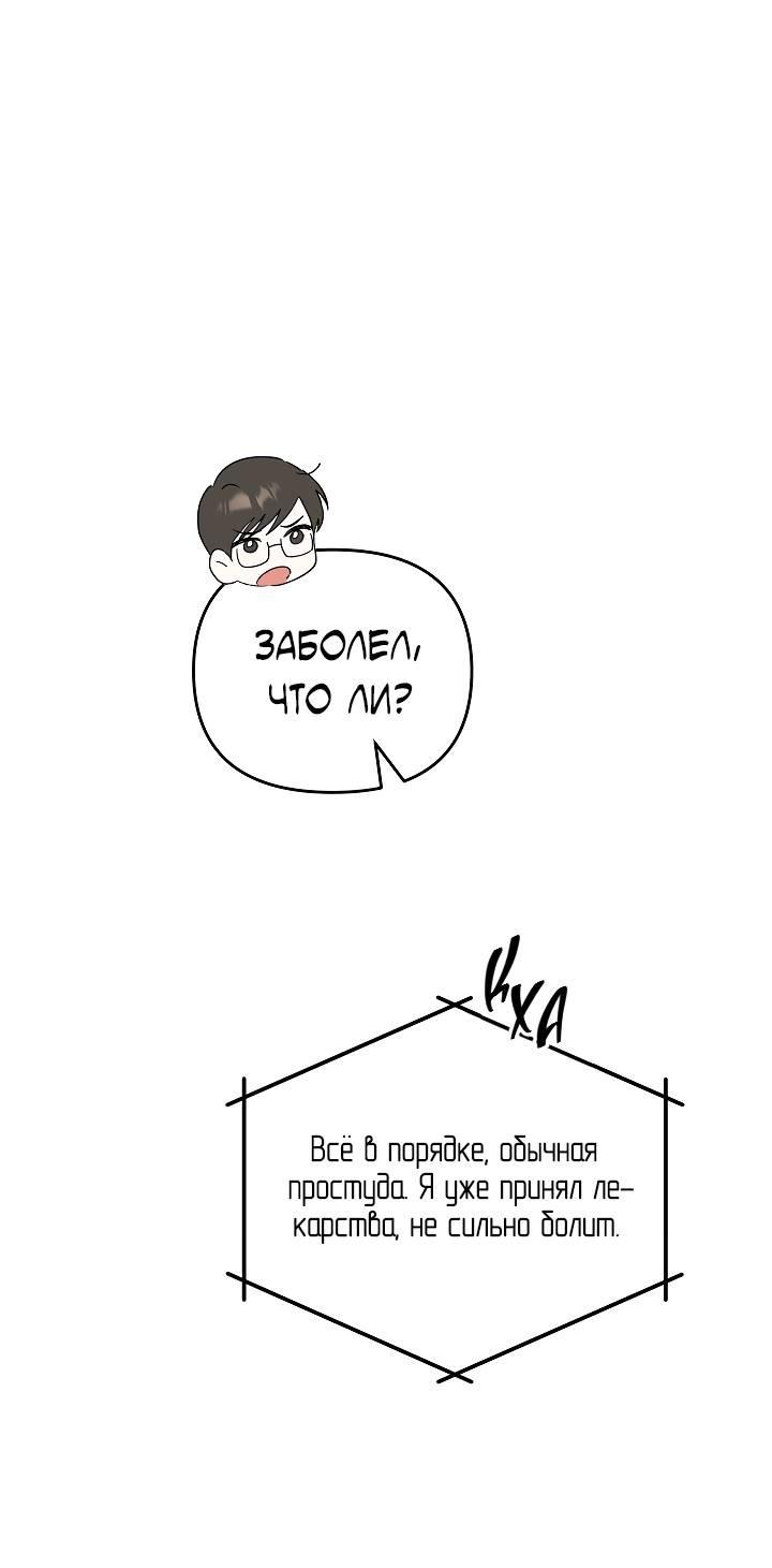 Манга Треугольник - Глава 30 Страница 11