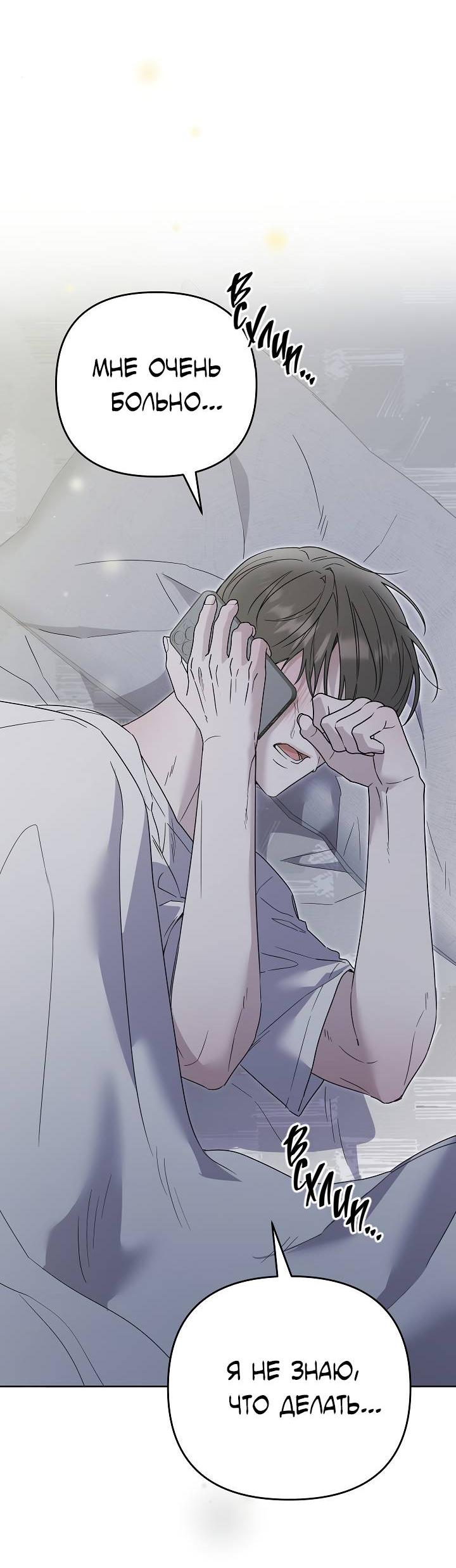 Манга Треугольник - Глава 30 Страница 41