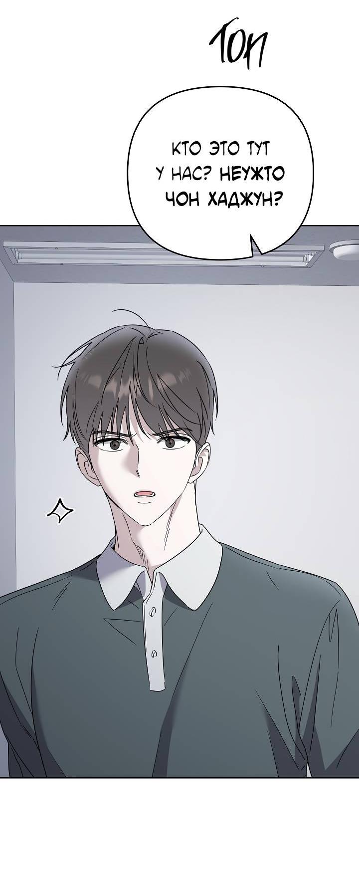 Манга Треугольник - Глава 30 Страница 76