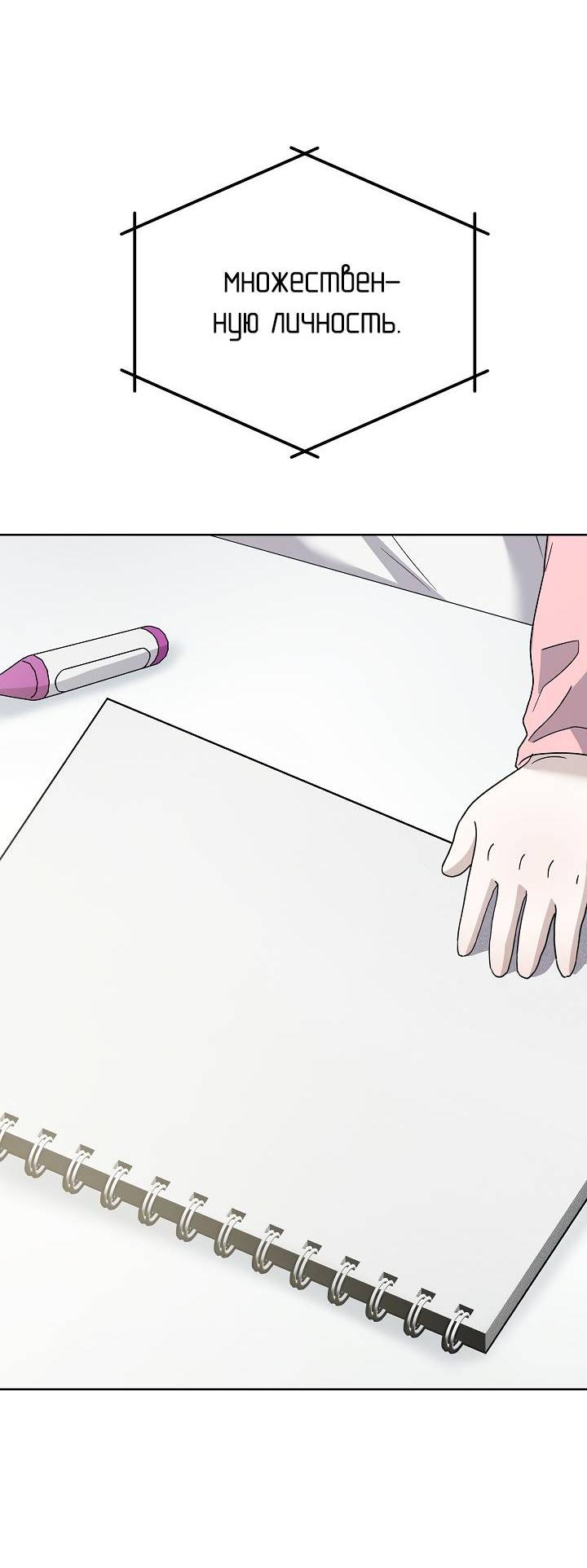 Манга Треугольник - Глава 30 Страница 13