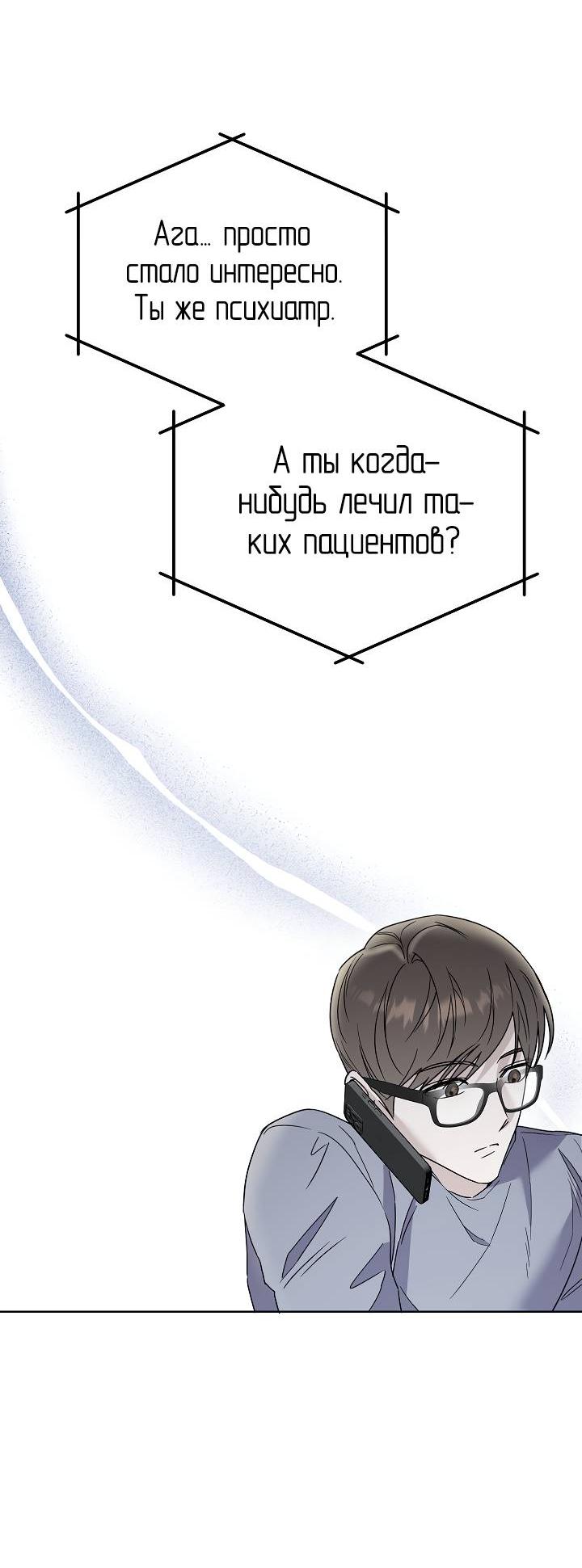 Манга Треугольник - Глава 30 Страница 15