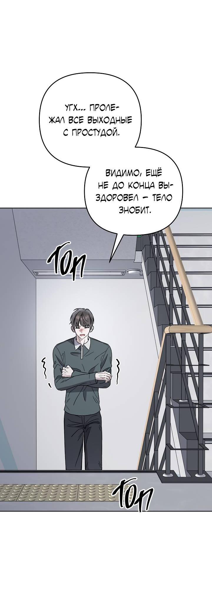 Манга Треугольник - Глава 30 Страница 73