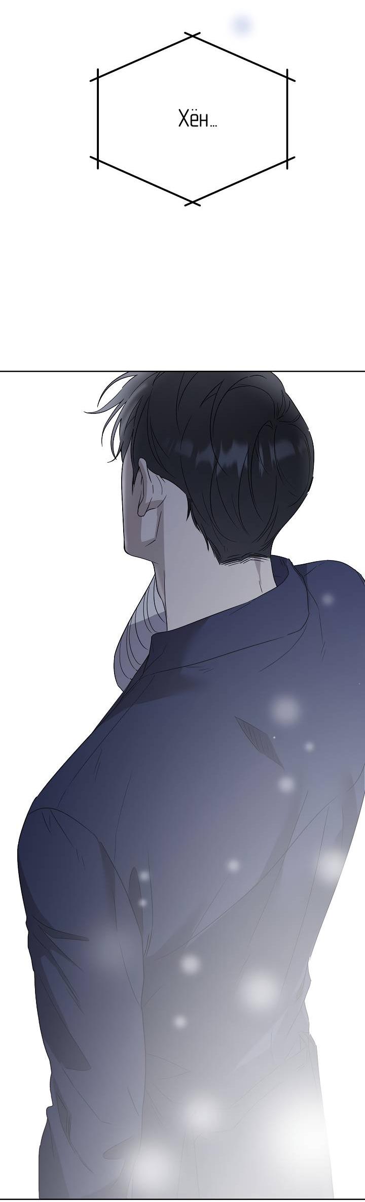 Манга Треугольник - Глава 30 Страница 43