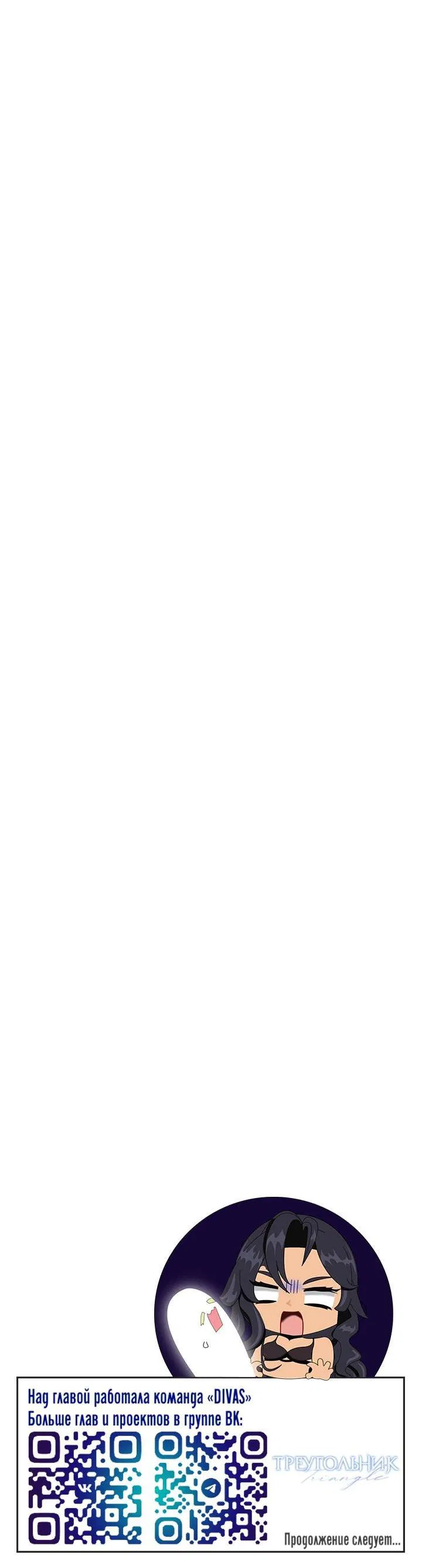 Манга Треугольник - Глава 30 Страница 81