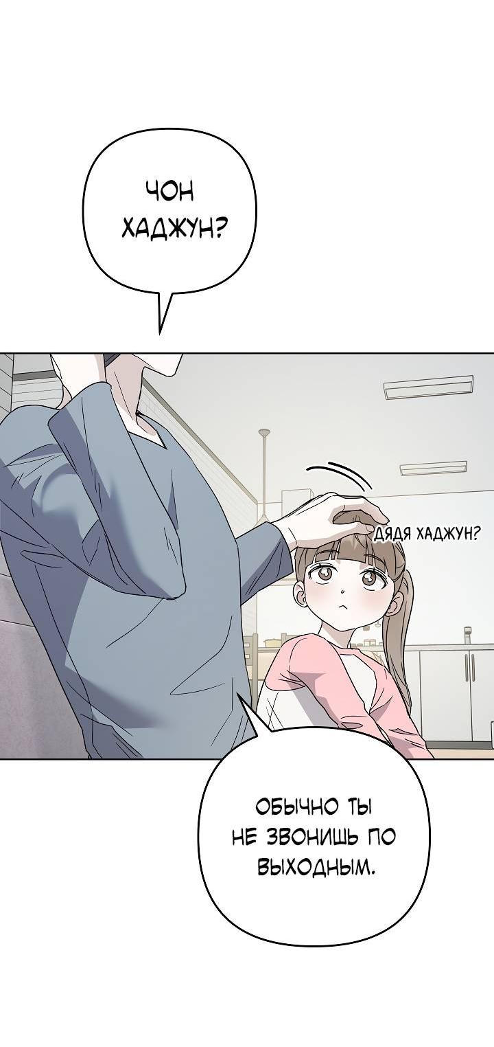 Манга Треугольник - Глава 30 Страница 9