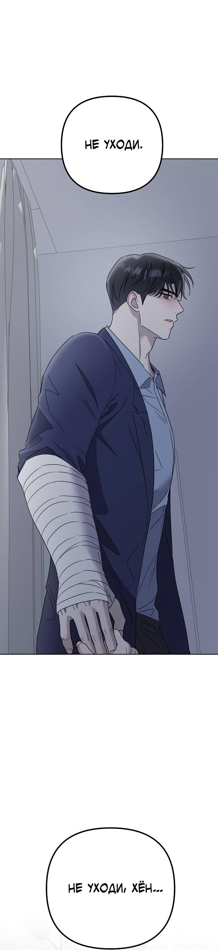 Манга Треугольник - Глава 30 Страница 55