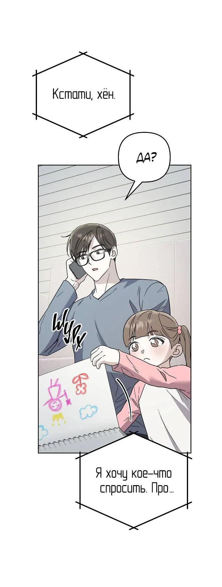 Манга Треугольник - Глава 30 Страница 12