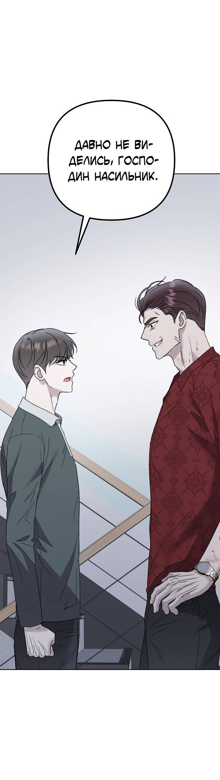 Манга Треугольник - Глава 31 Страница 2