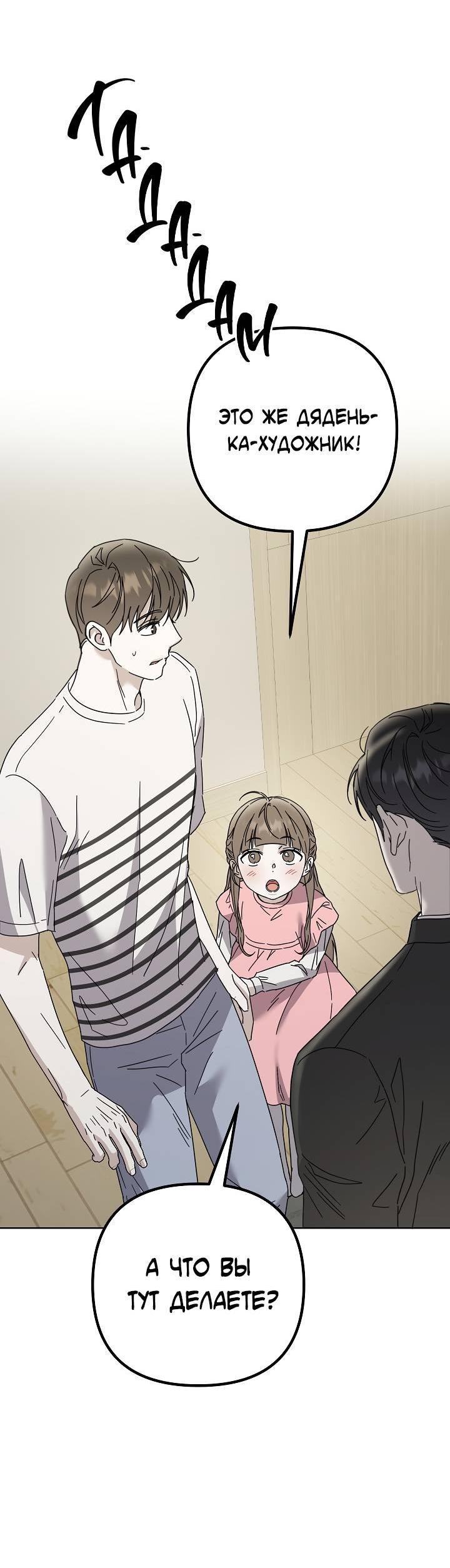 Манга Треугольник - Глава 31 Страница 73