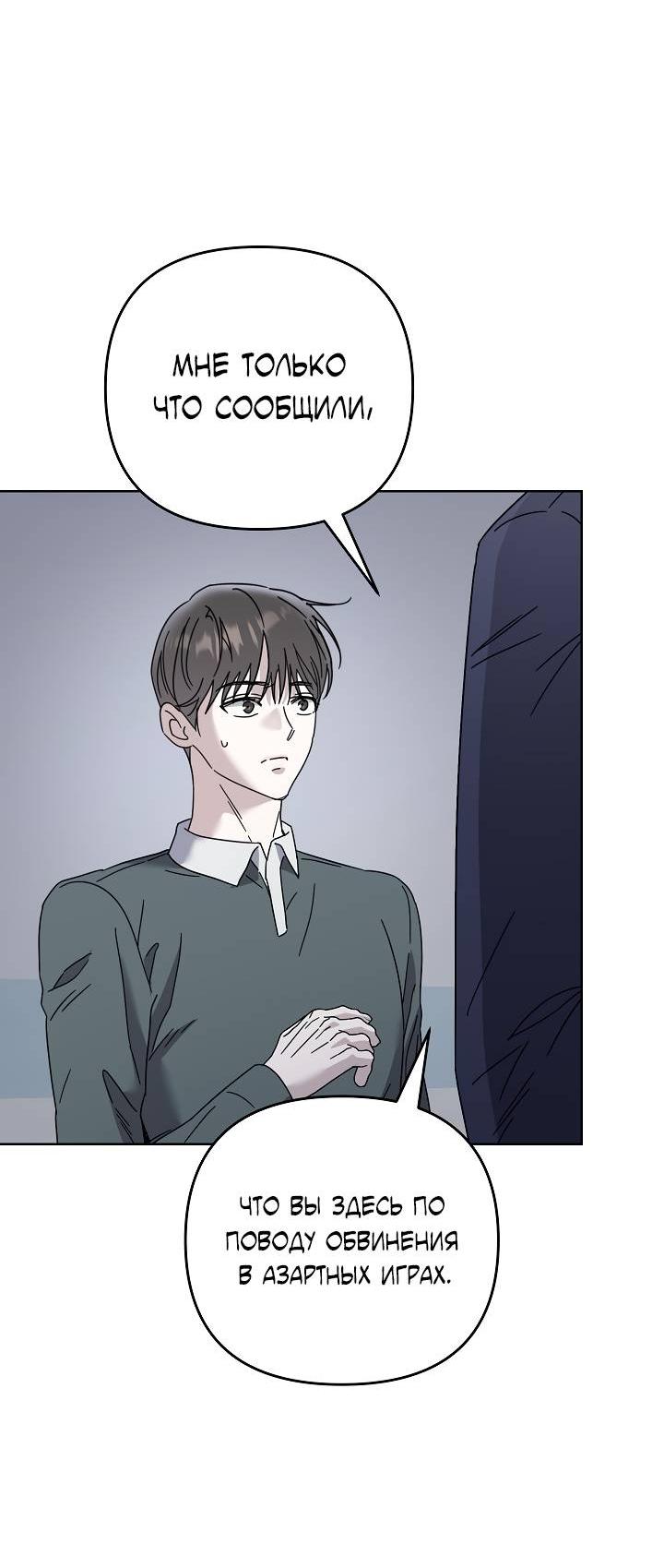 Манга Треугольник - Глава 31 Страница 24