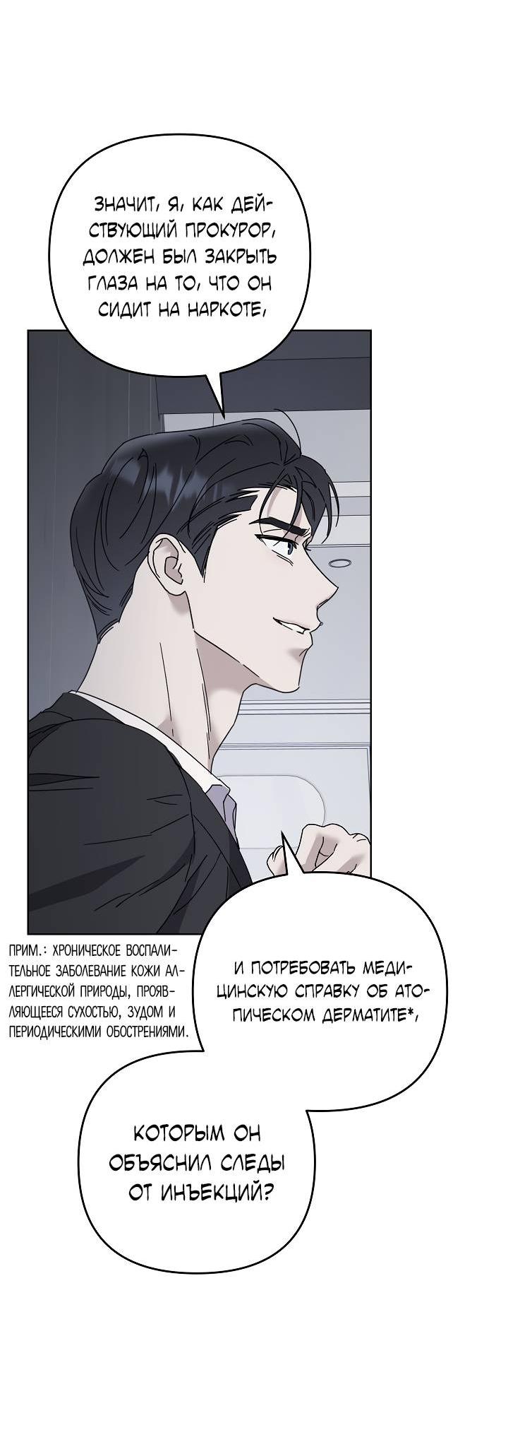 Манга Треугольник - Глава 31 Страница 49