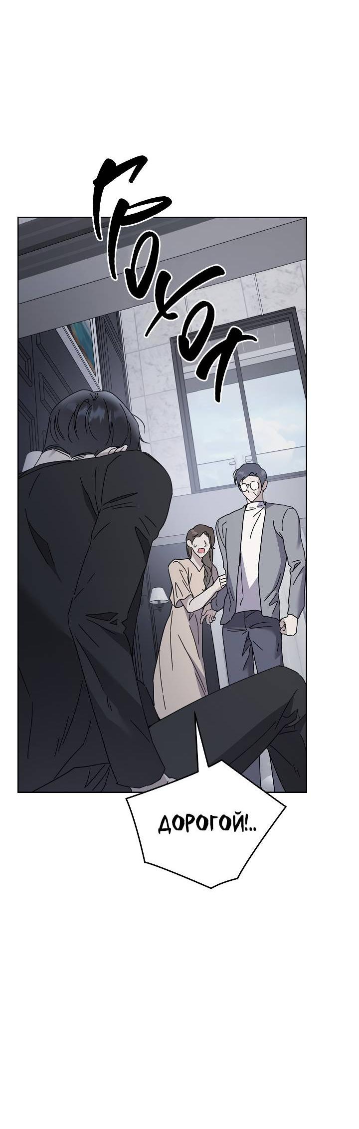 Манга Треугольник - Глава 31 Страница 45