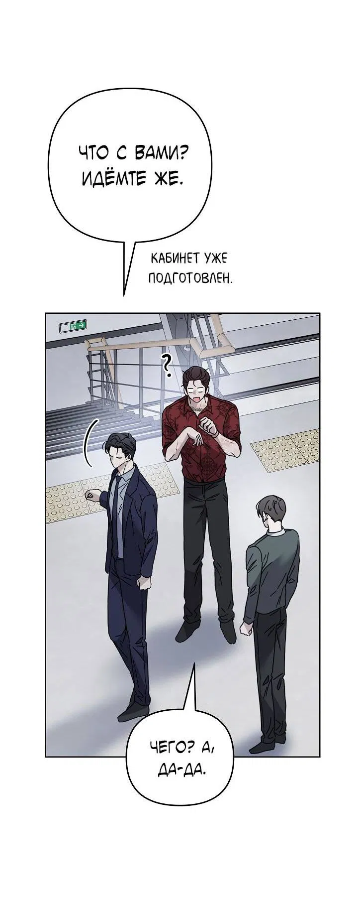 Манга Треугольник - Глава 31 Страница 31