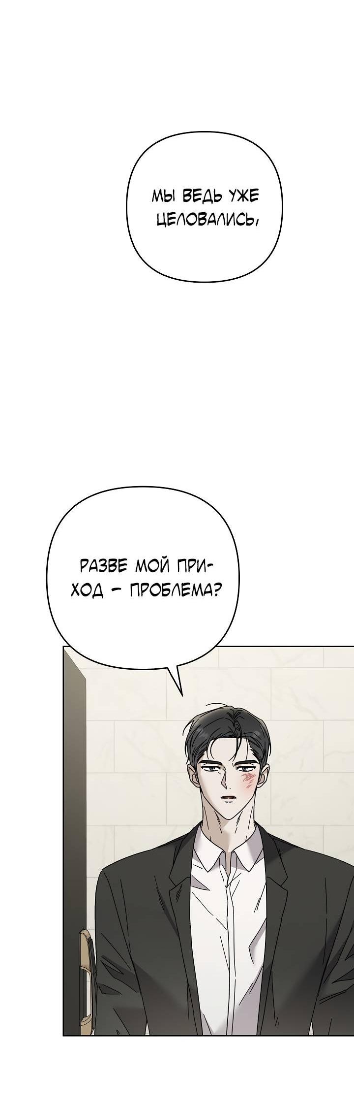 Манга Треугольник - Глава 31 Страница 70