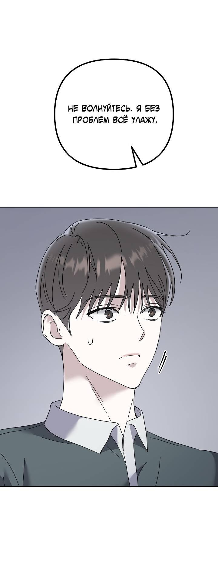 Манга Треугольник - Глава 31 Страница 25