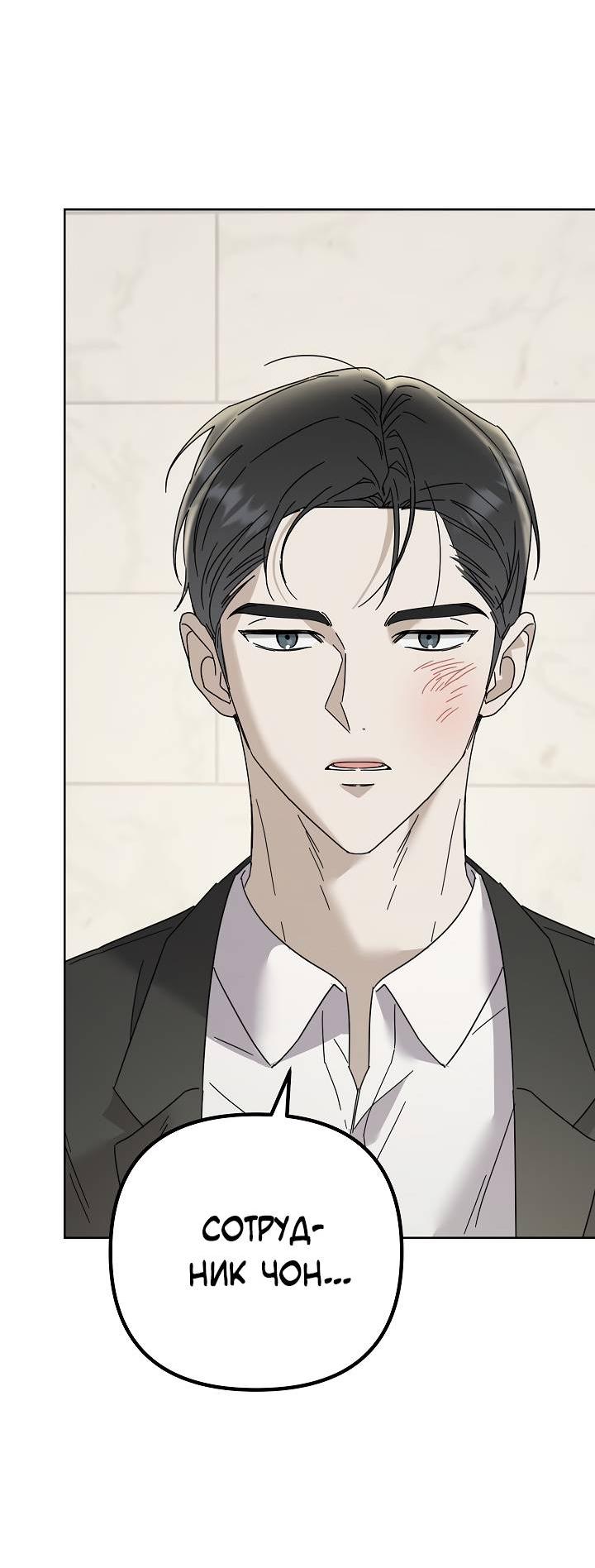 Манга Треугольник - Глава 31 Страница 65
