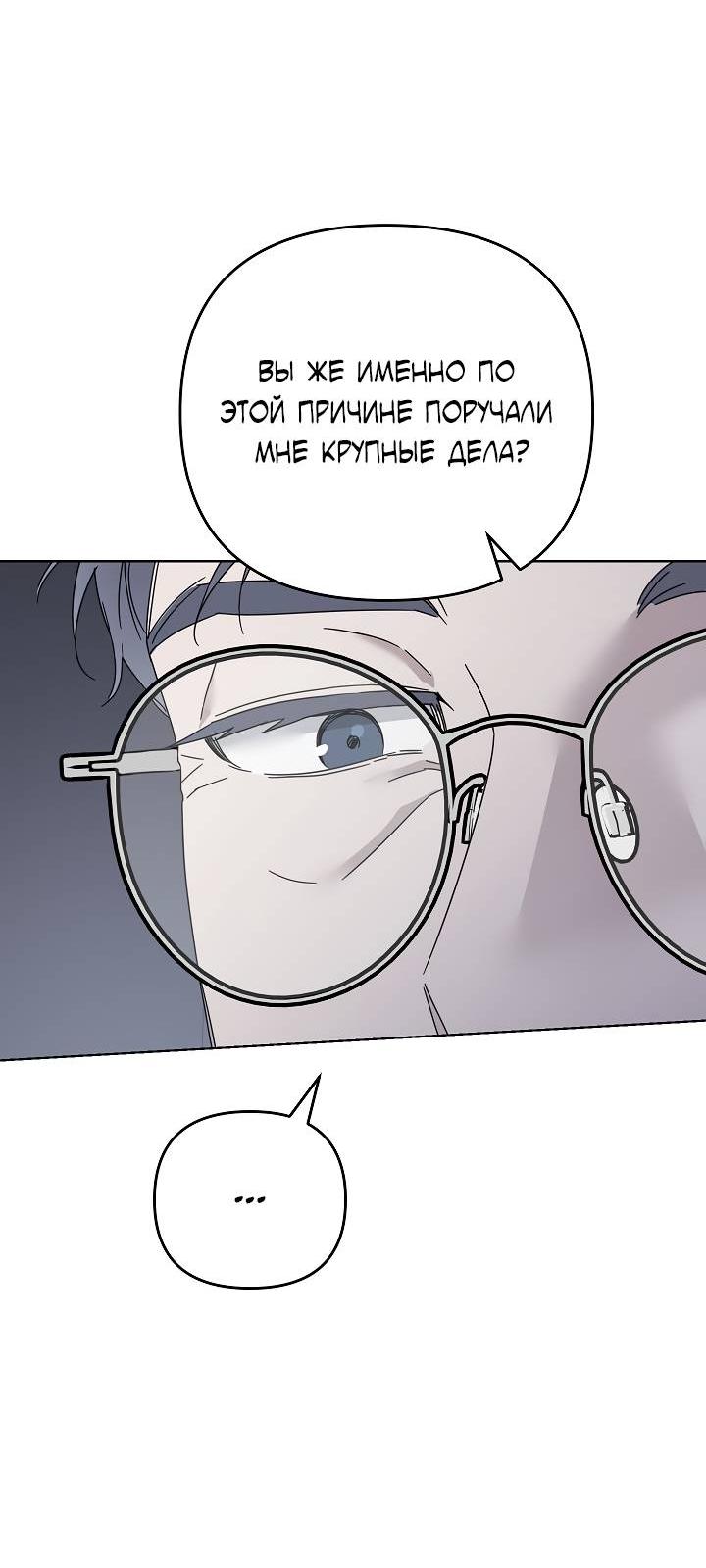 Манга Треугольник - Глава 31 Страница 51