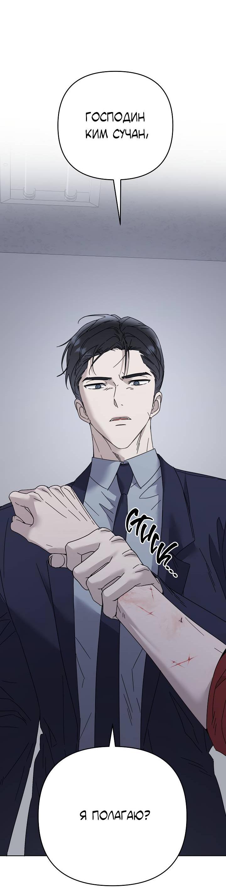 Манга Треугольник - Глава 31 Страница 19