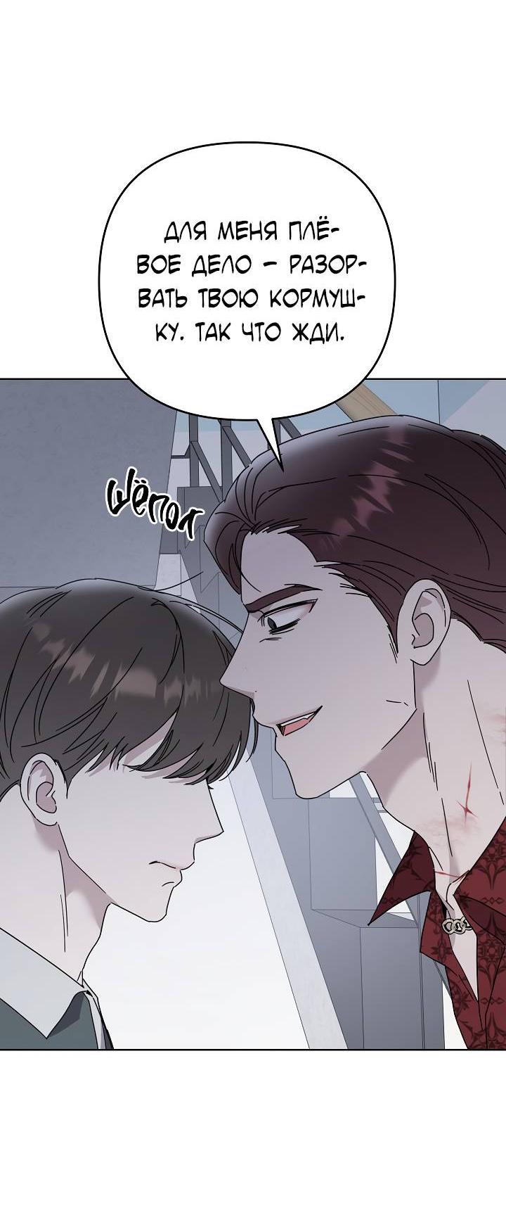 Манга Треугольник - Глава 31 Страница 7