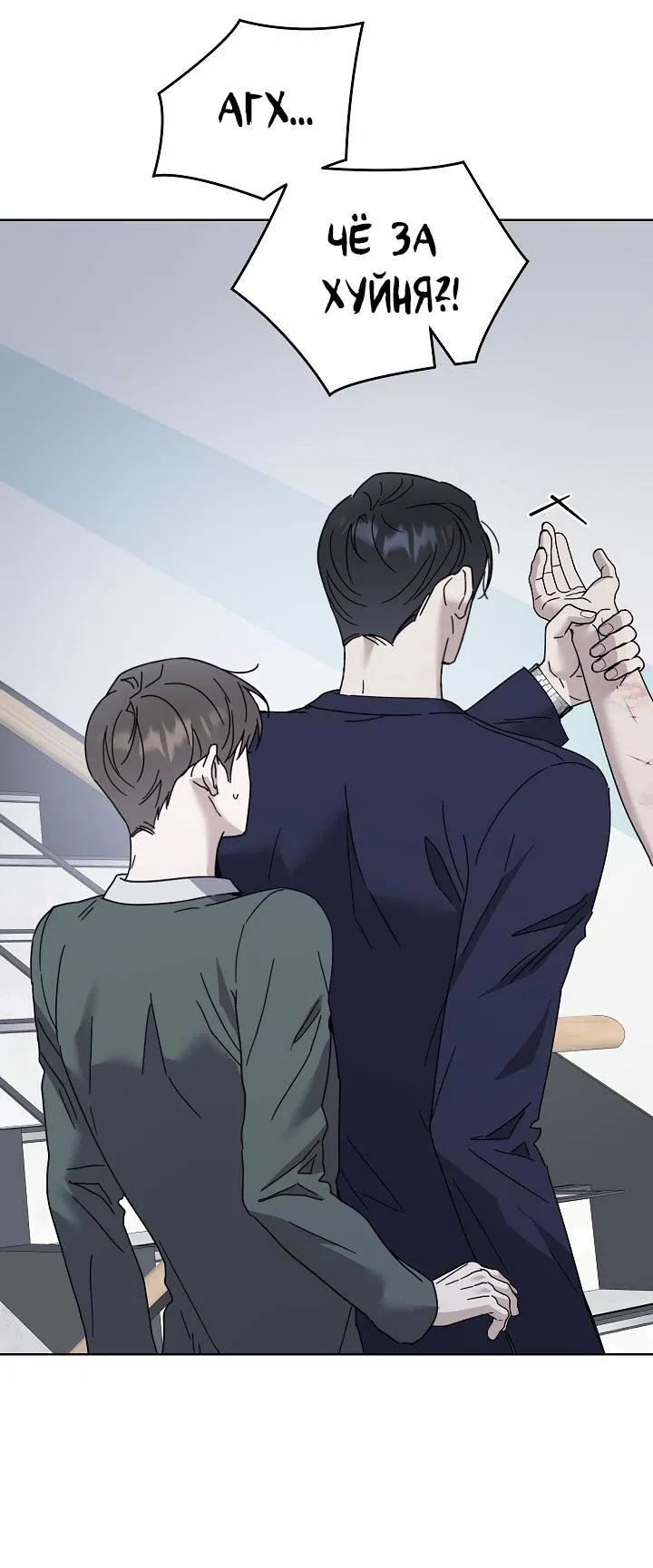 Манга Треугольник - Глава 31 Страница 18