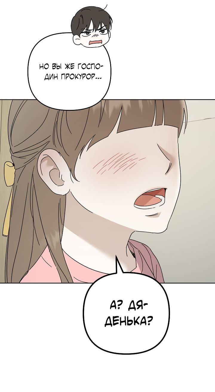 Манга Треугольник - Глава 31 Страница 72