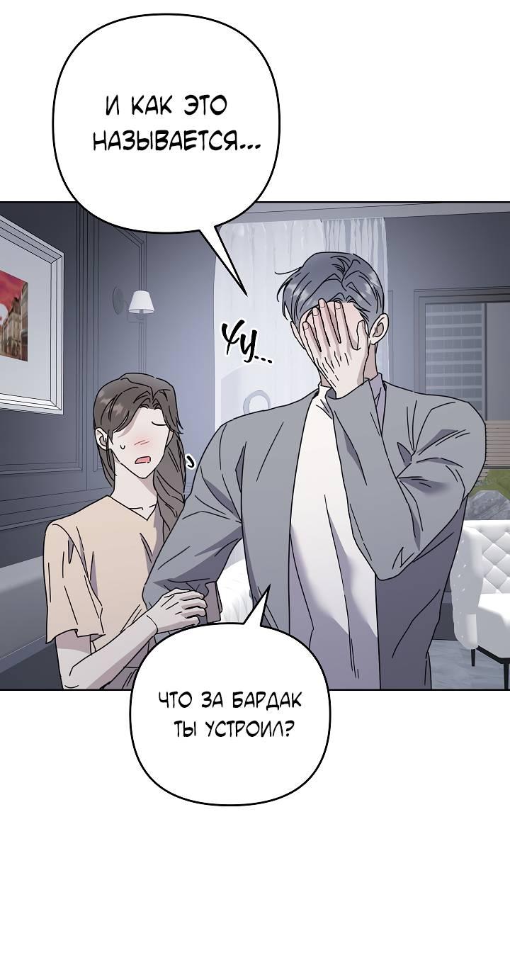 Манга Треугольник - Глава 31 Страница 46