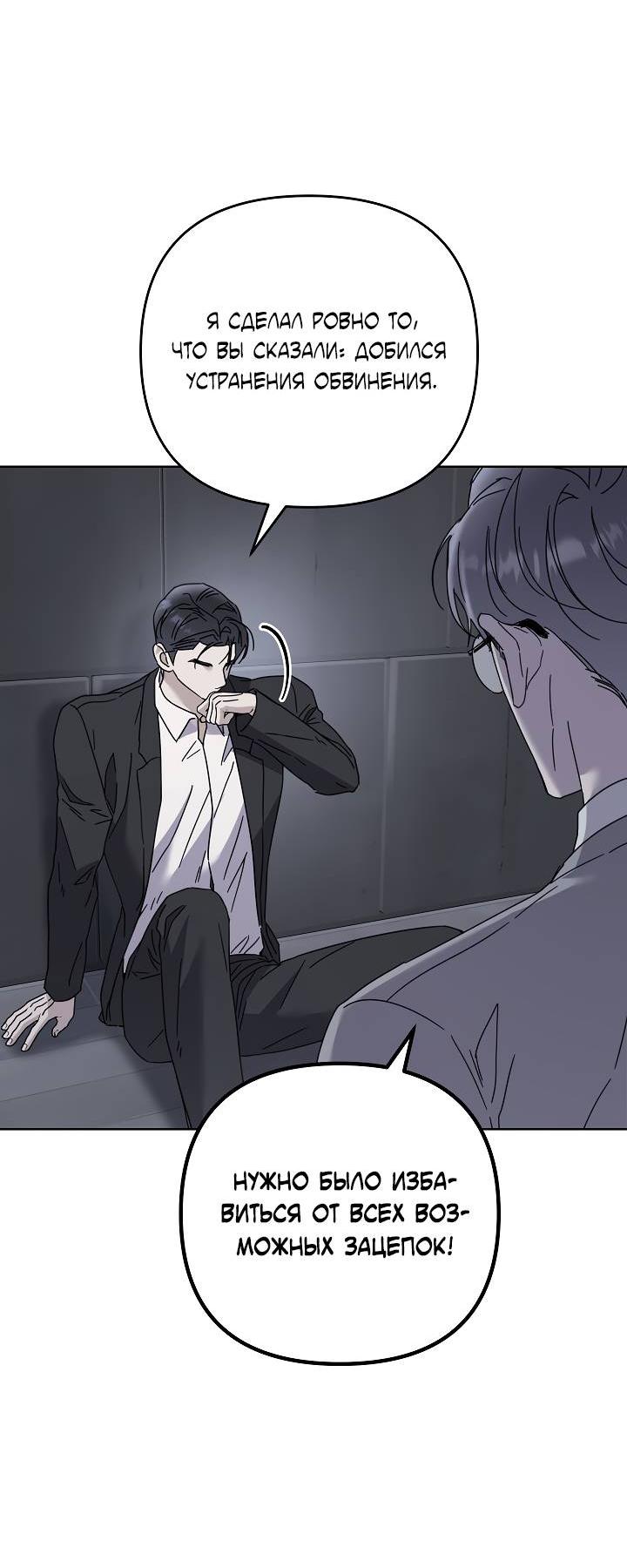 Манга Треугольник - Глава 31 Страница 47