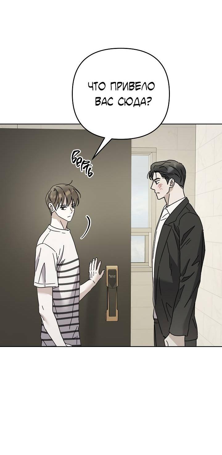 Манга Треугольник - Глава 31 Страница 68