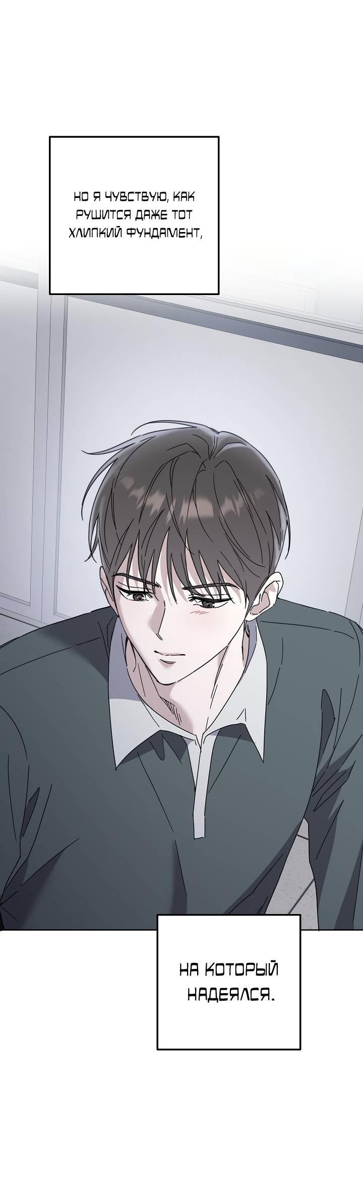 Манга Треугольник - Глава 31 Страница 41