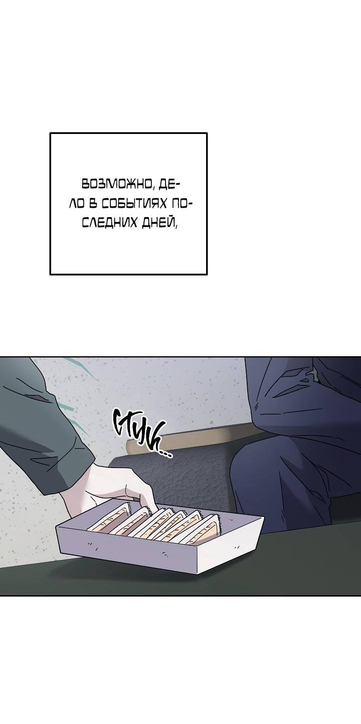 Манга Треугольник - Глава 31 Страница 39